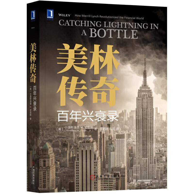 美林传奇(百年兴衰录)
