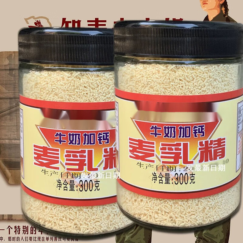 维霆老麦乳精颗粒瓶装80回忆儿时味道中年老味怀旧可干吃新老包装随机