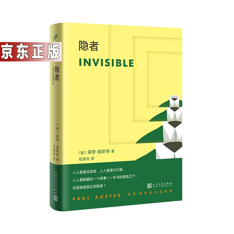 保罗·奥斯特作品:库切文集经典文学小说 