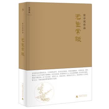 资中筠自选集:老生常谈 资中筠 著【正版书】