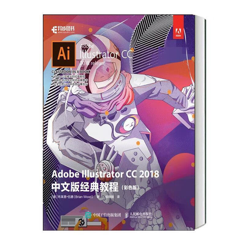 【图书使用过 有笔记 择优发货】adobeillustratorcc2018中文版经典