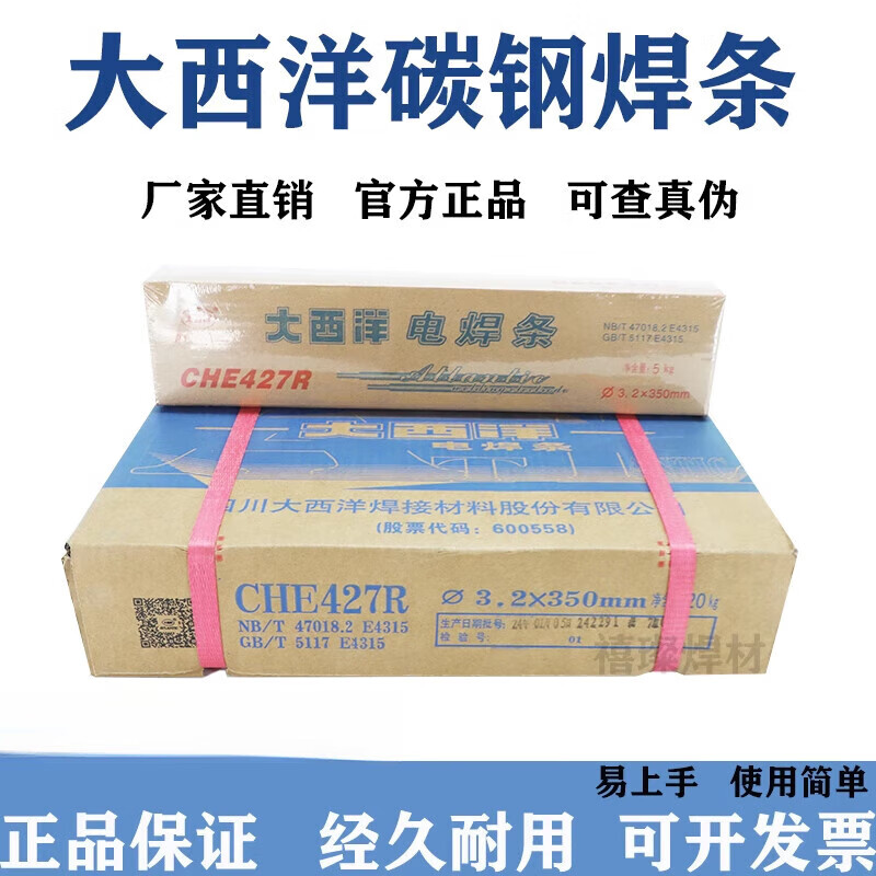 大西洋che422 j427 j507碳钢焊条507rh 58-1低合金钢家用焊条 che422