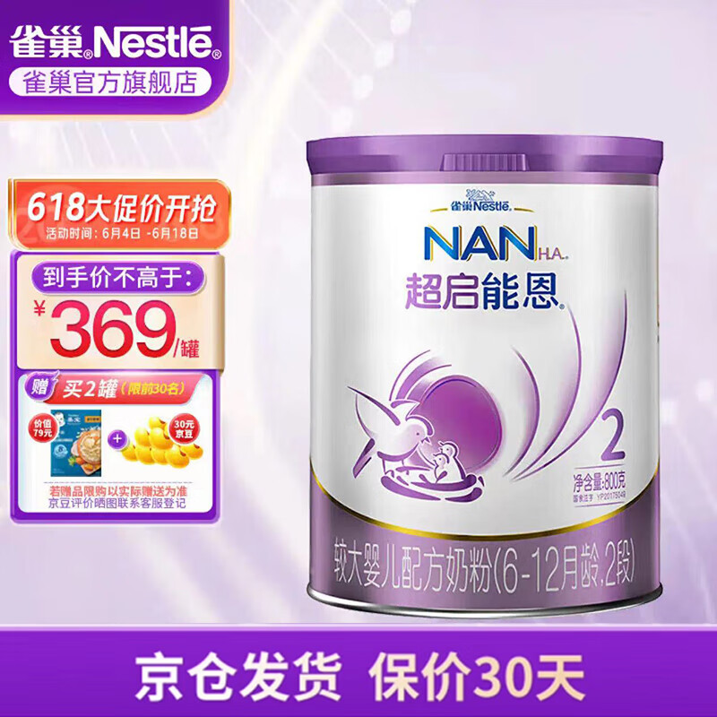 雀巢（Nestle）超启能恩2段部分水解蛋白较大婴儿配方奶粉（6-12个月适用） 超启能恩2段 800g使用感如何?