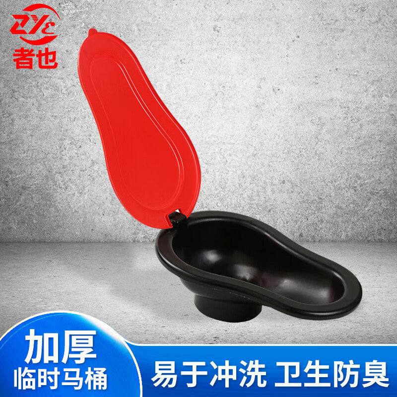 者也 一次性应急马桶 黑底红盖 密封防臭临时蹲便器