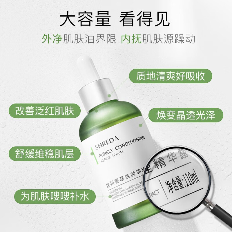 诠润（SHREDA）油橄榄色修精华液 玻尿酸舒缓修护绿胖丁110ml