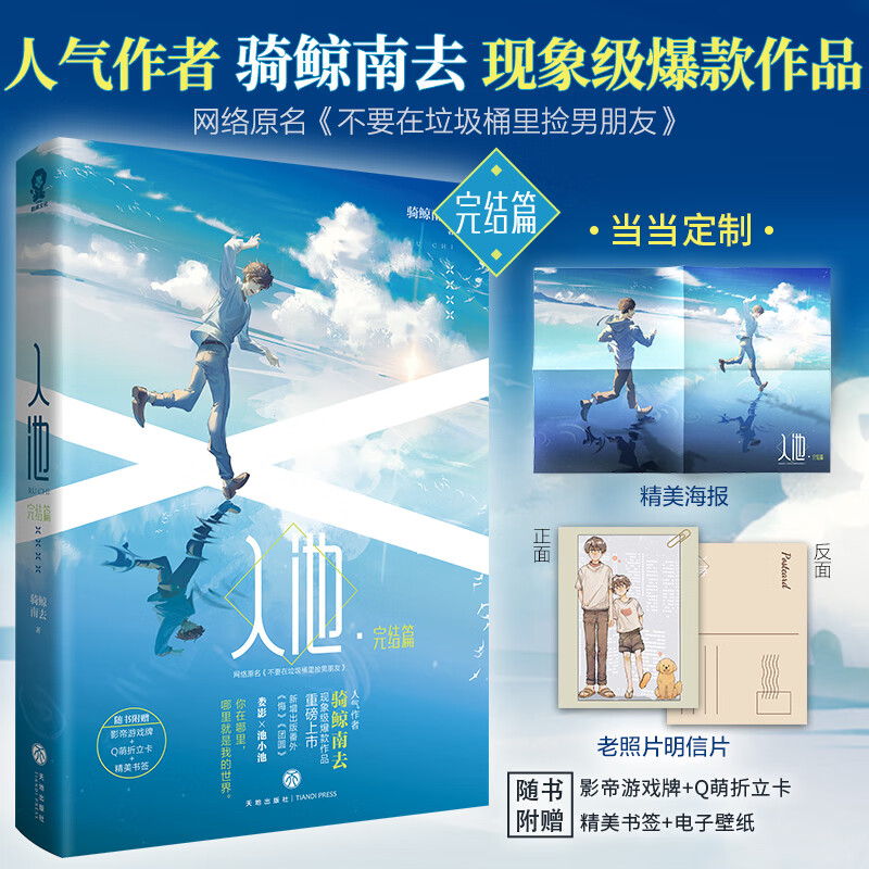 入池4完结篇【印签版+专享海报＋老照片明信片】网络原名：不要在垃圾桶里捡男朋友