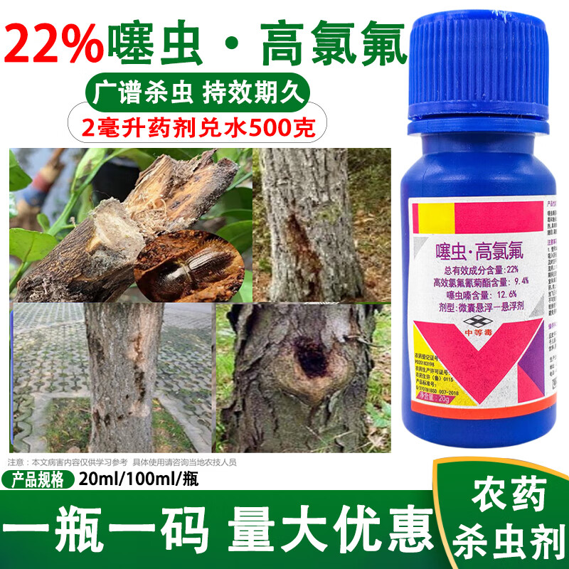 树木果树钻心虫树干虫蛀虫杀虫剂无花果树除虫家具杀蛀虫药 20ml
