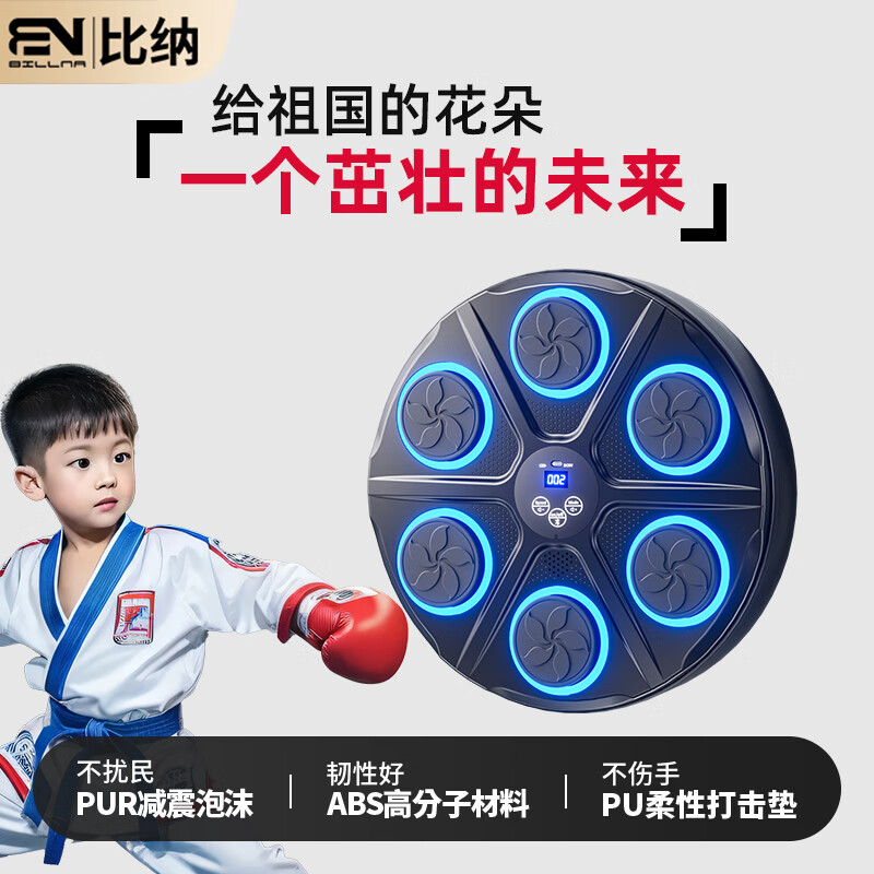 比纳智能音乐拳击机墙靶电子反应靶成人儿童礼物奥运拳击训练器沙袋 星空黑【单拳击靶】