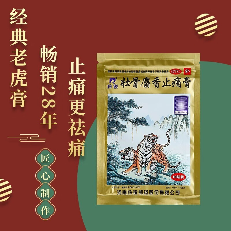 羚锐壮骨麝香止痛膏10贴祛风湿活血止痛风湿关节痛腰痛肌肉拉伤可选