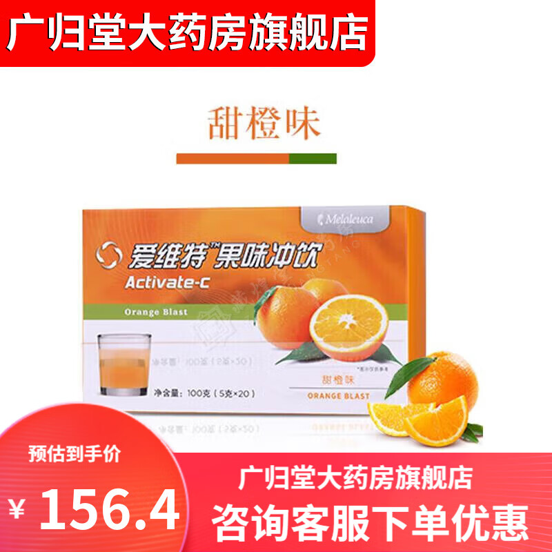 【药房直发】 维生素c爱维特果味冲饮维c甜橙维生素c固体饮料官zq 桔
