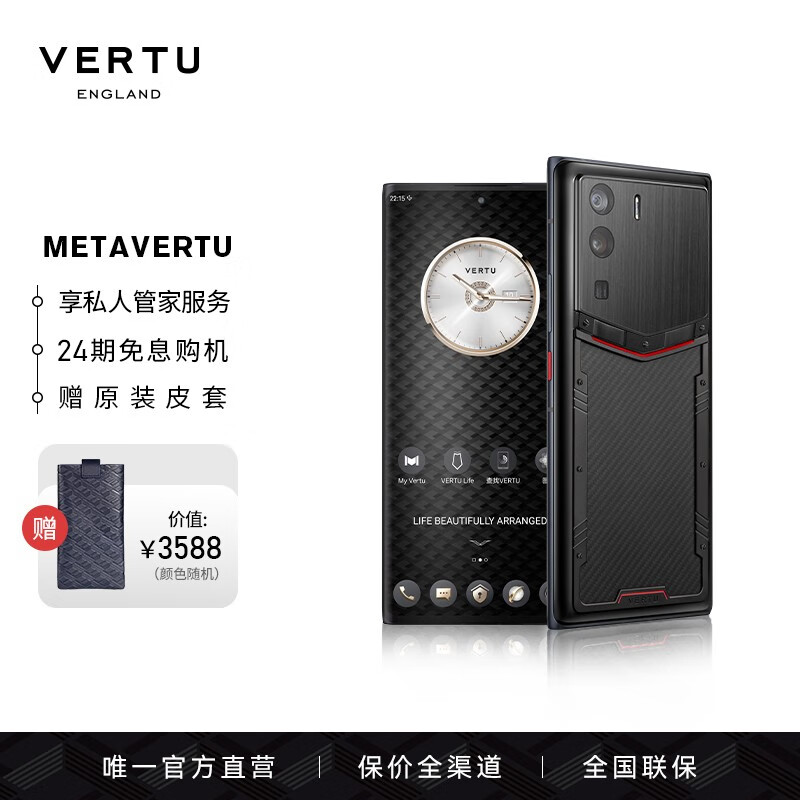 反馈VERTU纬图 METAVERTU 手机评测怎么样? 动静无痕式安全插图