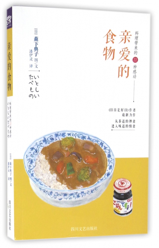 亲爱的食物(料理带来的22种感动)