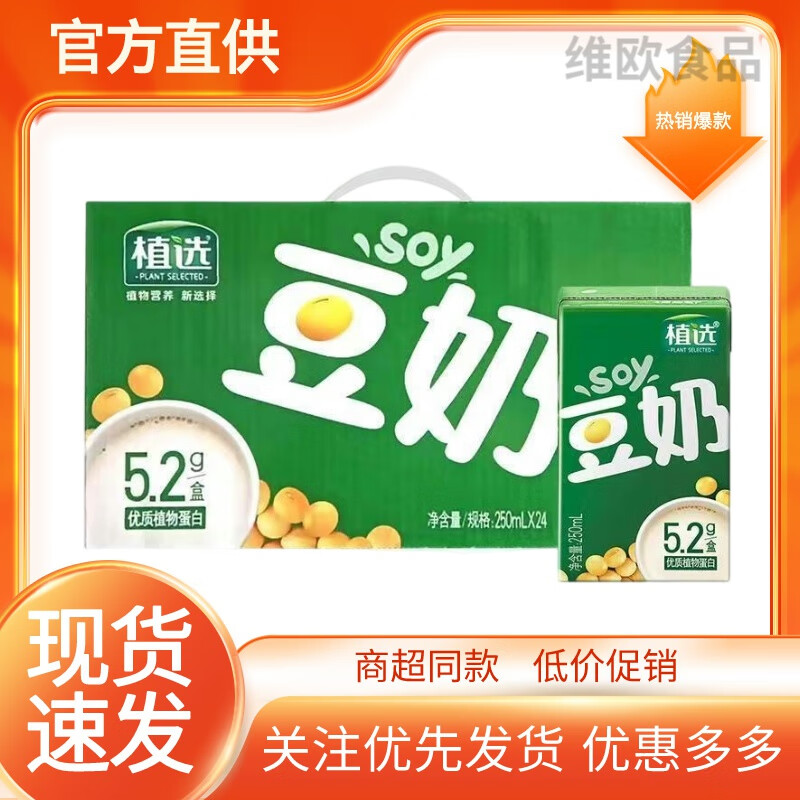 伊利植选豆奶250ml*24盒植物蛋白豆乳早餐豆奶0胆固醇 【3月产】植选豆奶250ml*24盒
