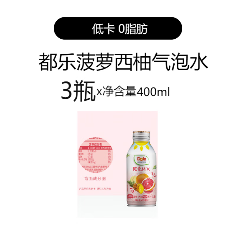 都乐（DOLE）都乐菠萝椰子西柚气泡水果汁饮料夏季夏日饮品低卡0蔗糖0脂肪 菠萝西柚400ml*3瓶