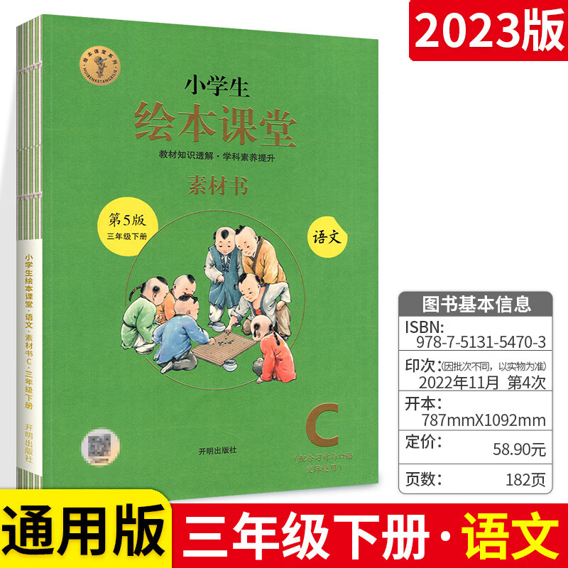 2023小学生绘本课堂年级阅读三年级上册下册阅读理解训练语文人教部编版课外阅读训练三年级语文同步年纪阅读 【三年级下】素材书