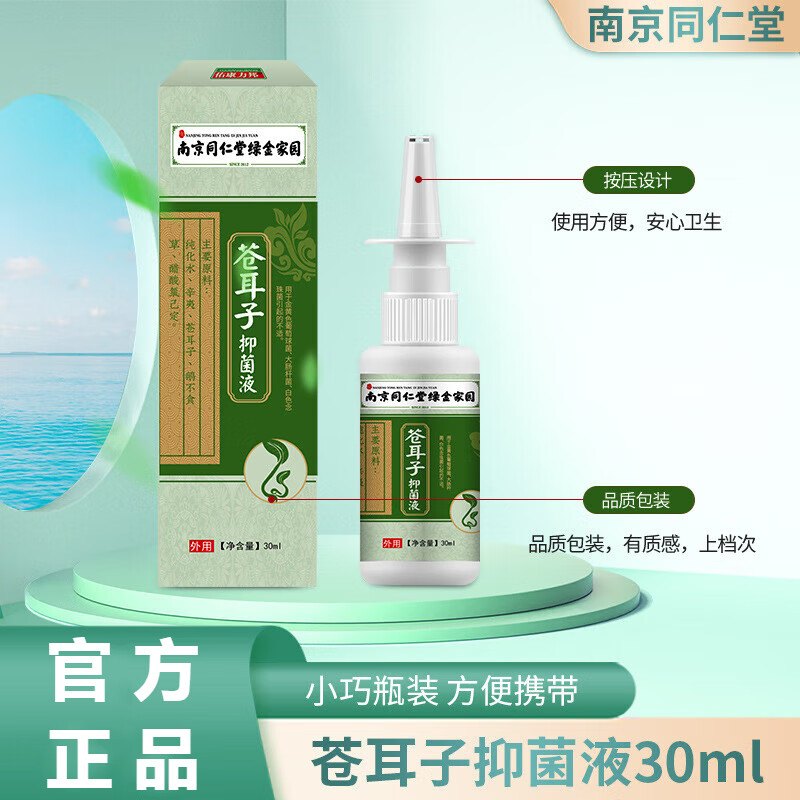 鼻舒苍耳子液濞舒苍耳子凝胶鼻通喷剂鼻塞快速通气鼻干鼻过敏流鼻