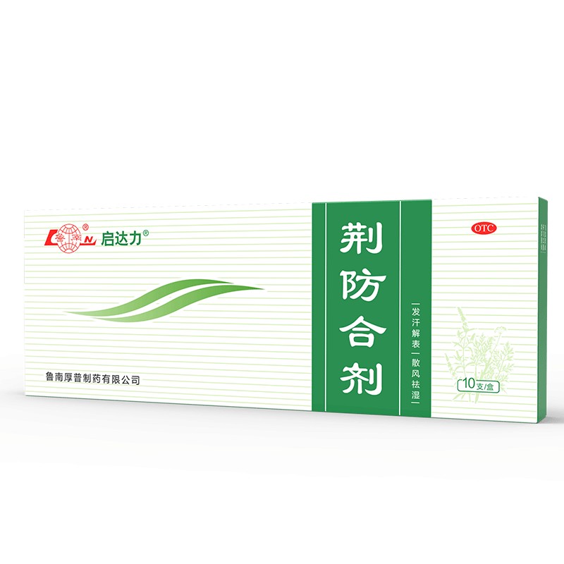 [鲁南] 荆防合剂 10ml*10支/盒