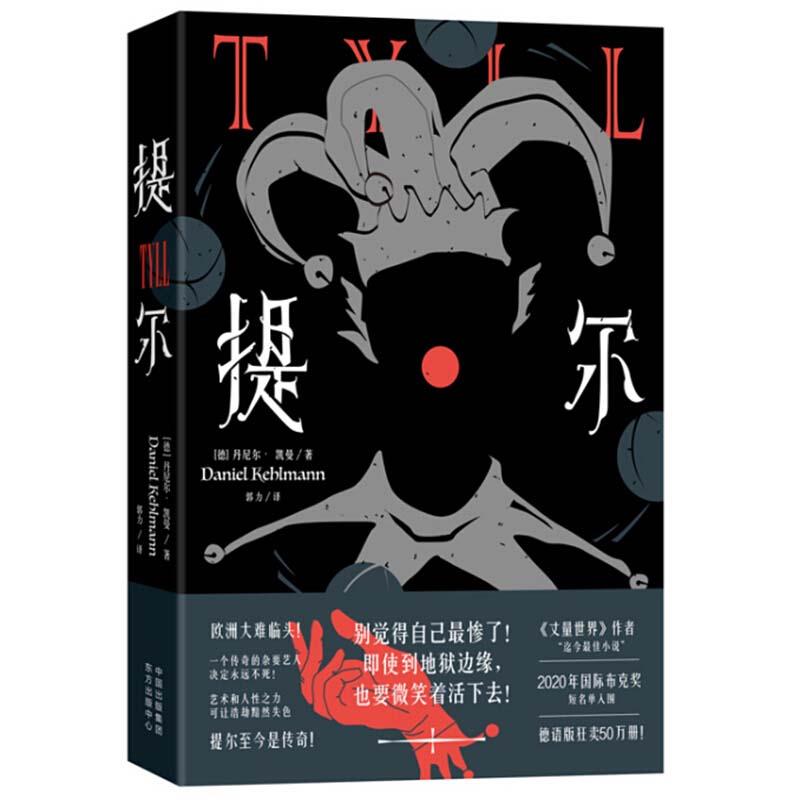 提尔