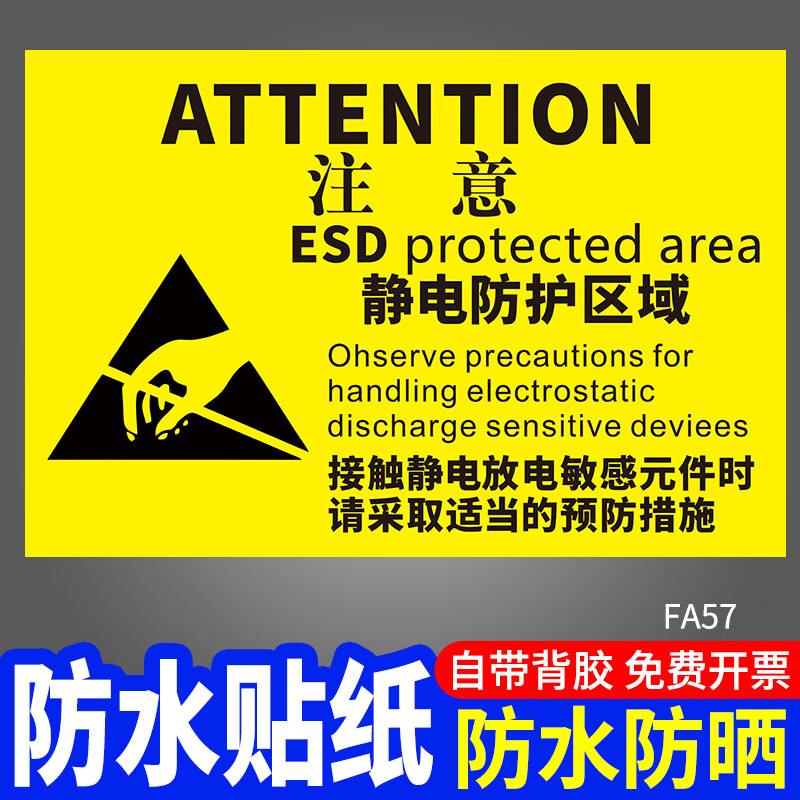 刘不丁静电防护区域警告标志标识牌车间工厂企业安全标识未经授权请勿