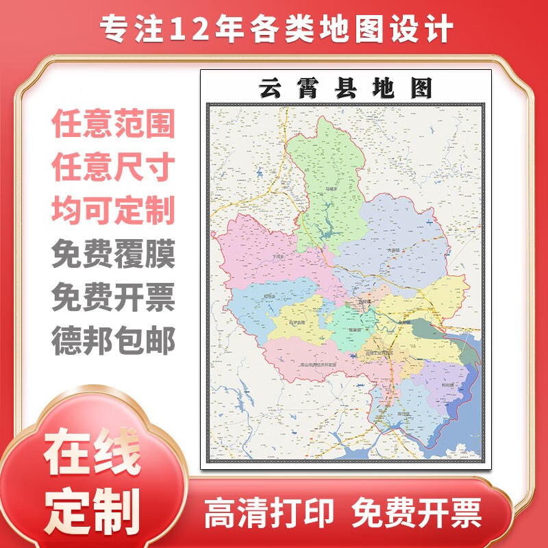 新款云霄县定制省市县区书房挂图办公室装饰画行政卫星街道图精印版精