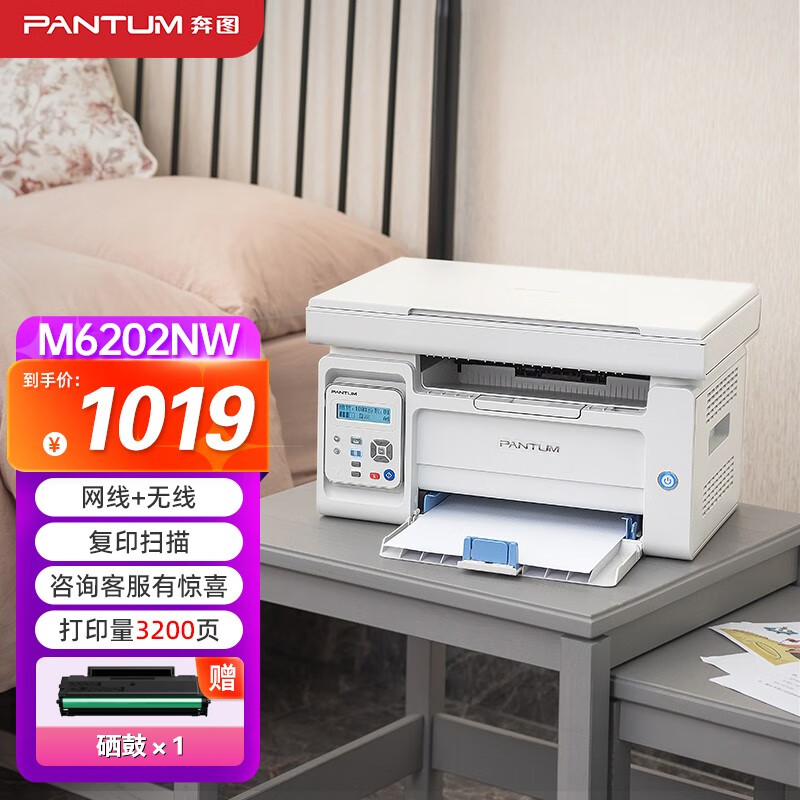 奔图(pantum) m6202nw微信分享 黑白激光无线网络wifi家用作业多功能