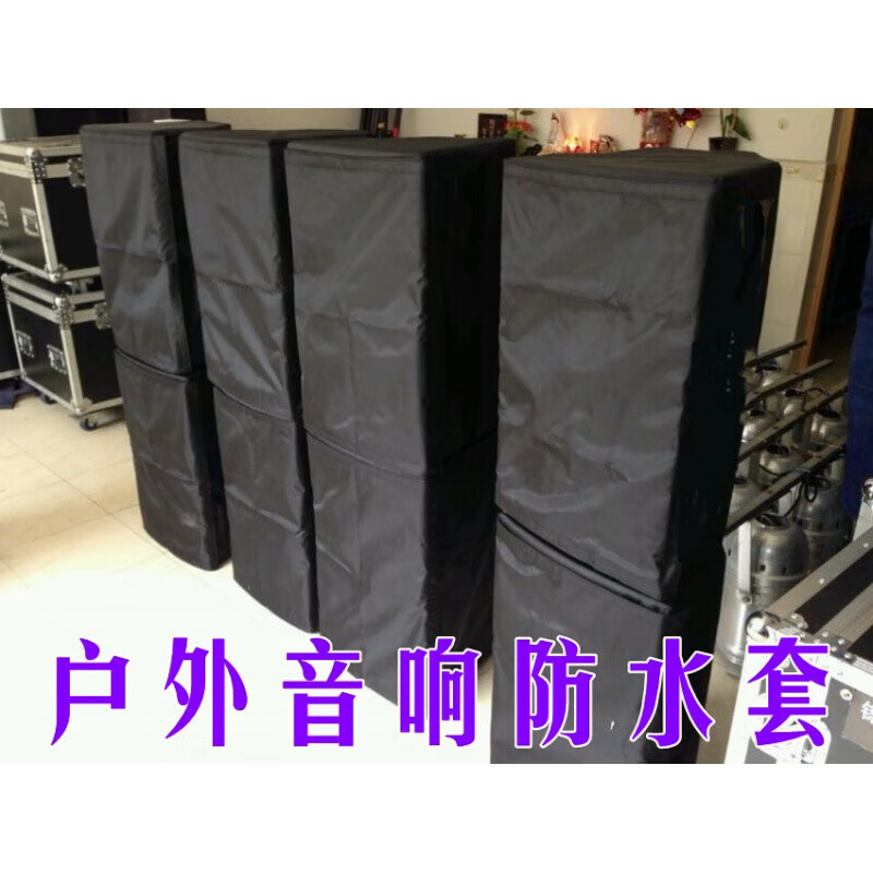 音响罩子定制 定制户外音响防尘罩套音箱防雨防水保护长方形主机