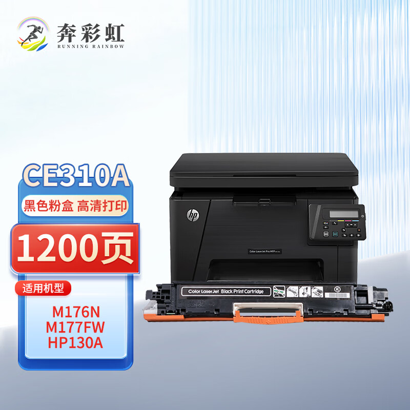 奔彩虹适用惠普CP1025硒鼓126a粉盒CE314A成像鼓M175NW打印机墨盒hp1020四色套装 CE310A黑色粉盒