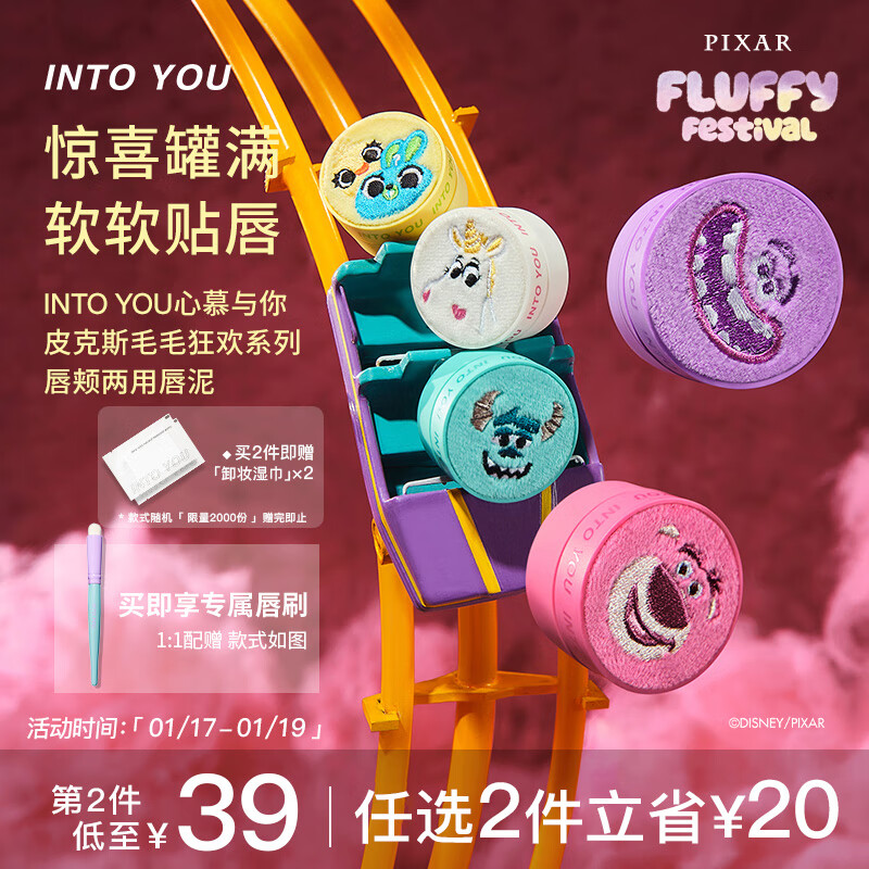 INTO YOU皮克斯毛毛狂欢派对罐装唇泥唇送朋友生日礼物女MM01粉肉垫5g