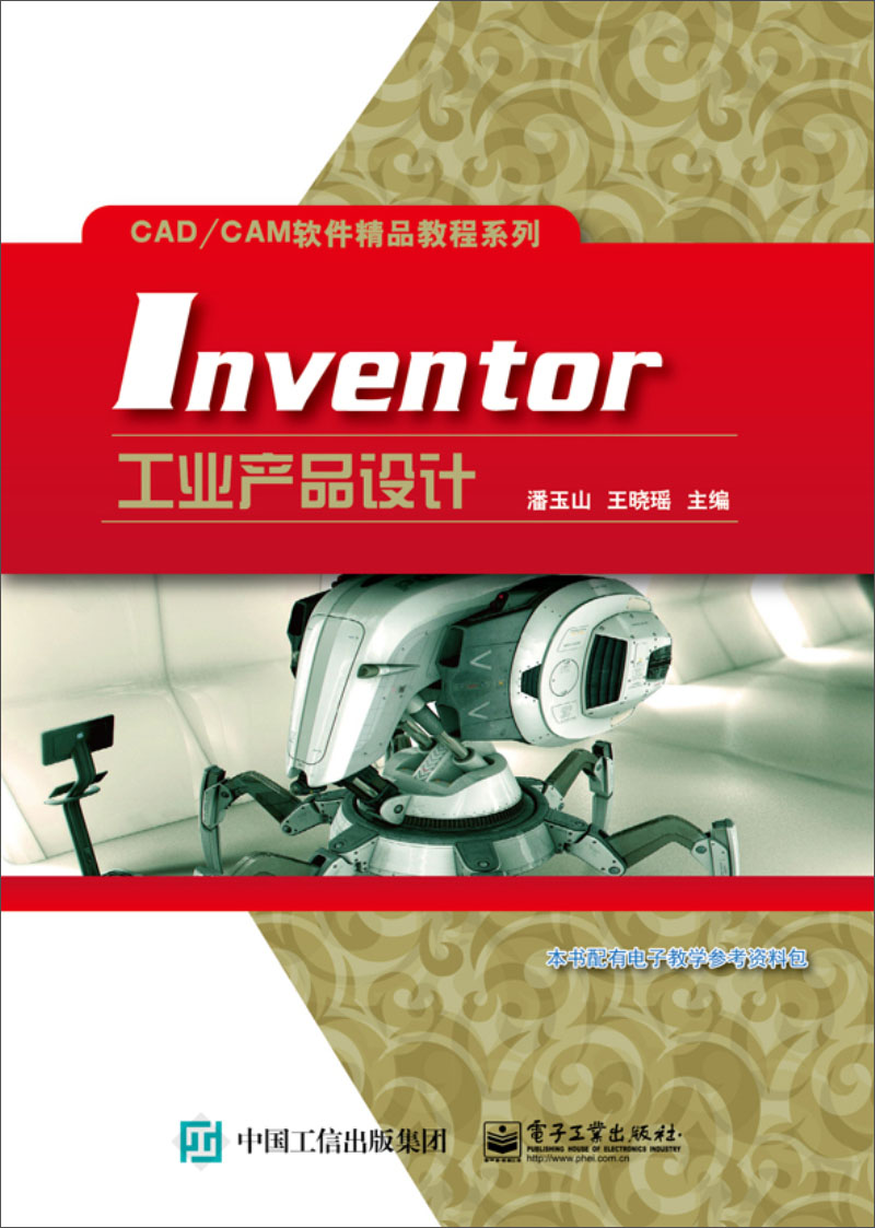 Inventor工业产品设计
