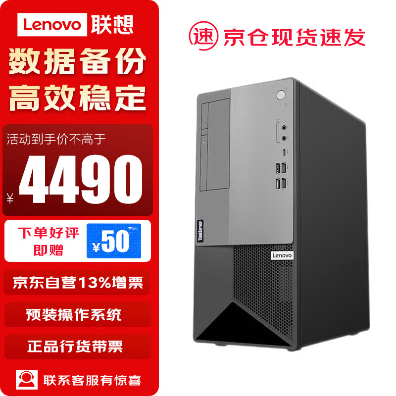 联想（Lenovo）【T100C V2】小型【塔式服务器】台式机工作站主机办公ERP存储定制i5-12400 16G内存 256G+2*1T