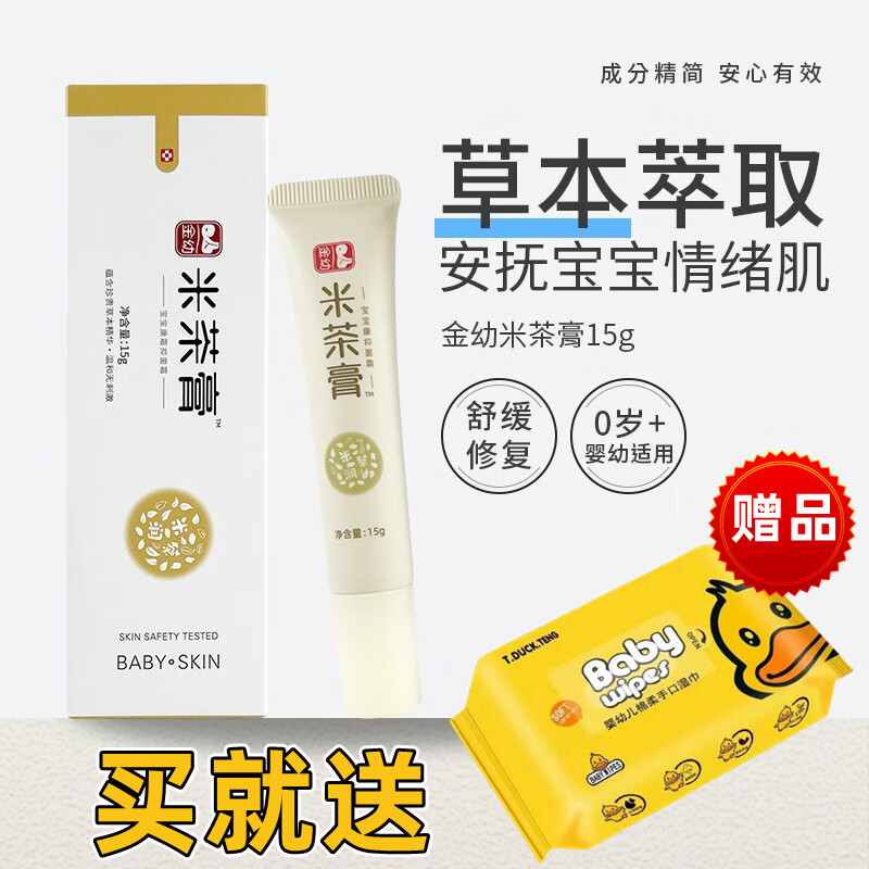 金幼米茶膏 金幼新生儿宝宝红屁屁专用面霜小红点婴儿护肤霜儿童护臀