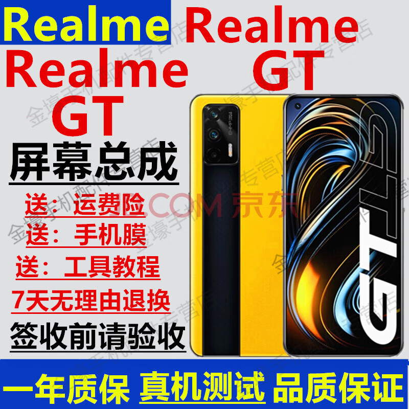 Realme 真我GT/GTNeo/Q3pro/Q3屏幕总成闪速天机大师版触摸显示液晶内外屏佳维若 真我GT屏幕【不带框】支持高刷无指纹版高性价比高么？