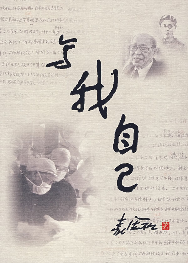 写我自己【正版图书】