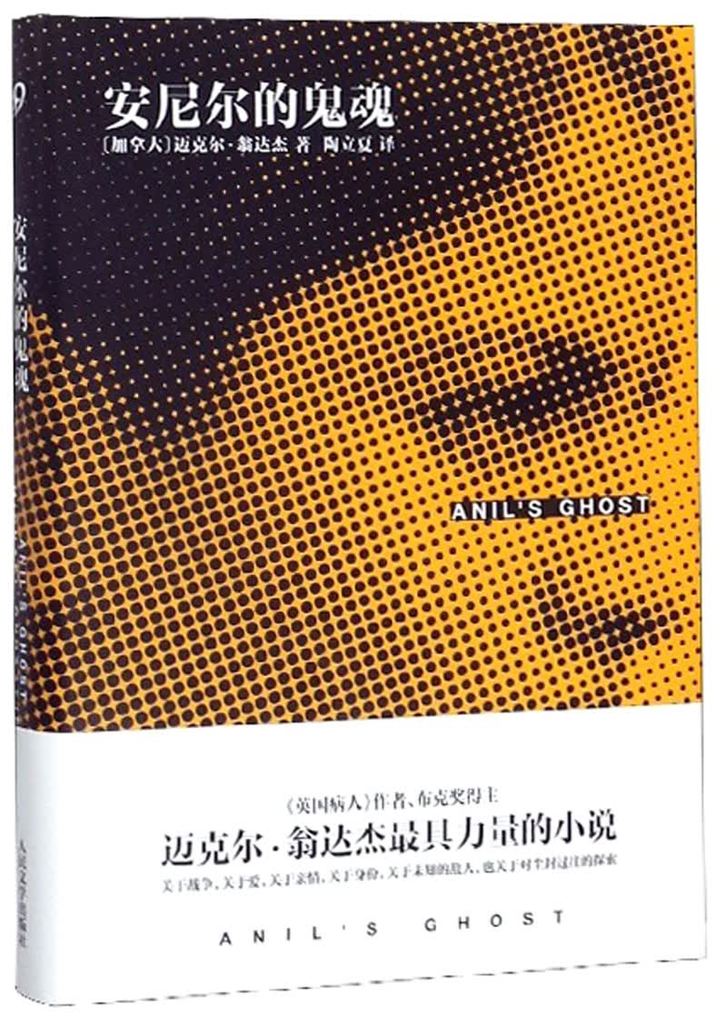安尼尔的鬼魂