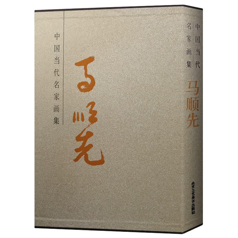 正版包邮 花鸟画 中国当代名家画集马顺先 花卉画册 水墨画花鸟画临摹素材案例赏析 美术艺术绘画 国画绘画系列书籍 国画技法 名家画册赏析 花鸟花卉国画图书北京工艺美术出版社
