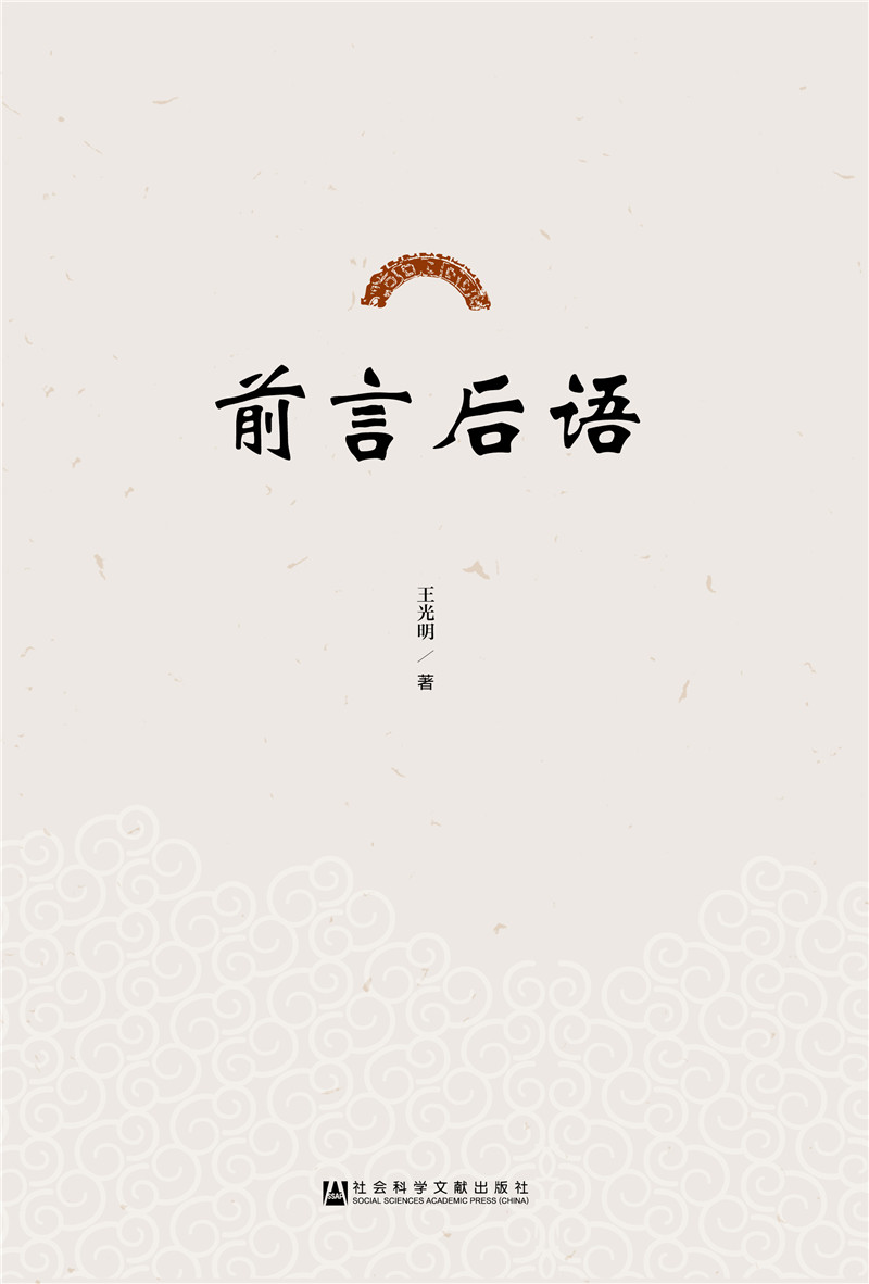 前言后语