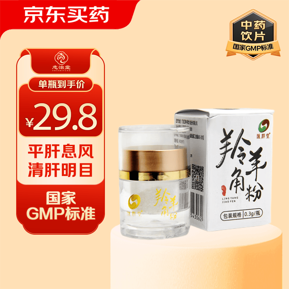 汇群堂 羚羊角粉中药饮片中药材羚羊角正品药房融草集大药房 羚羊角粉