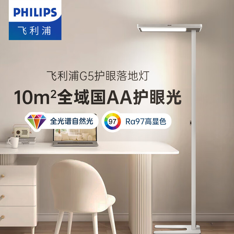飞利浦护眼落地灯全光谱大路灯G5国AA台灯学习专用儿童学生阅读钢琴台灯 G5护眼灯【全光谱自然光】
