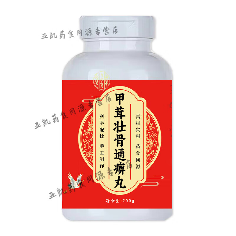 北京同仁堂 原料 甲茸壮骨通痹 甲茸壮骨通胶囊 甲茸壮骨通丸 胶囊
