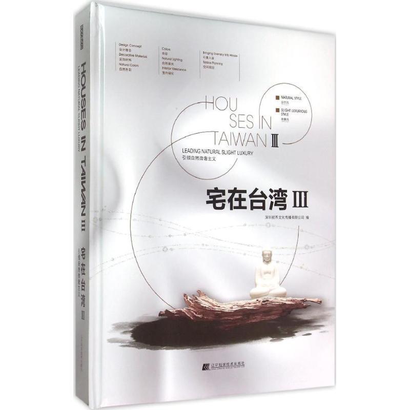 宅在台湾 本书编写组