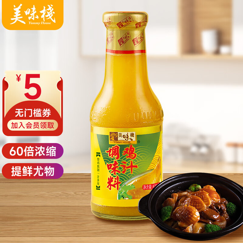 美味栈（YUMMY HOUSE） 浓缩鲜鸡汁430ml 鸡汁拌面酱调味酱料调味品 提鲜必备高汤调料