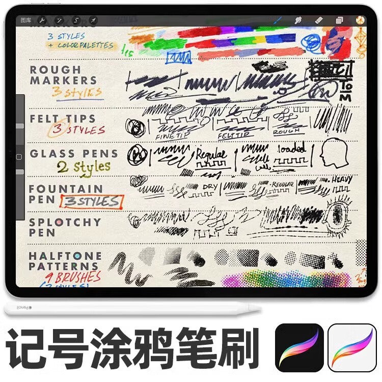ipad笔刷procreate笔刷记号笔涂鸦笔刷记号笔墨水笔半色调纹理