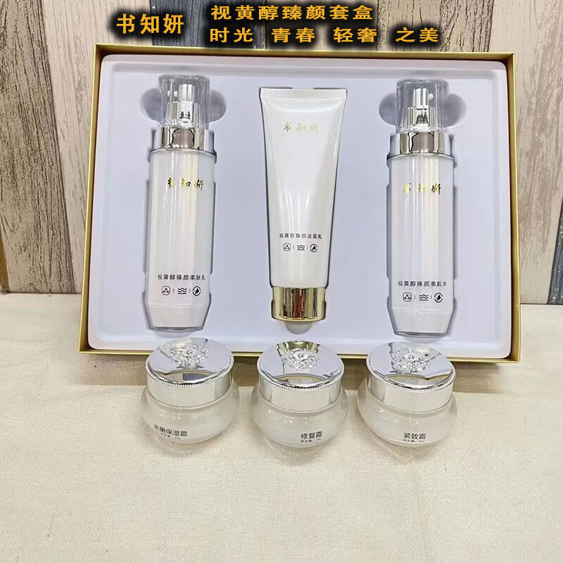 书知妍视黄醇臻颜六件套面部护肤品补水去黄淡化暗沉提亮肤色白皙脸部 书知妍6件套