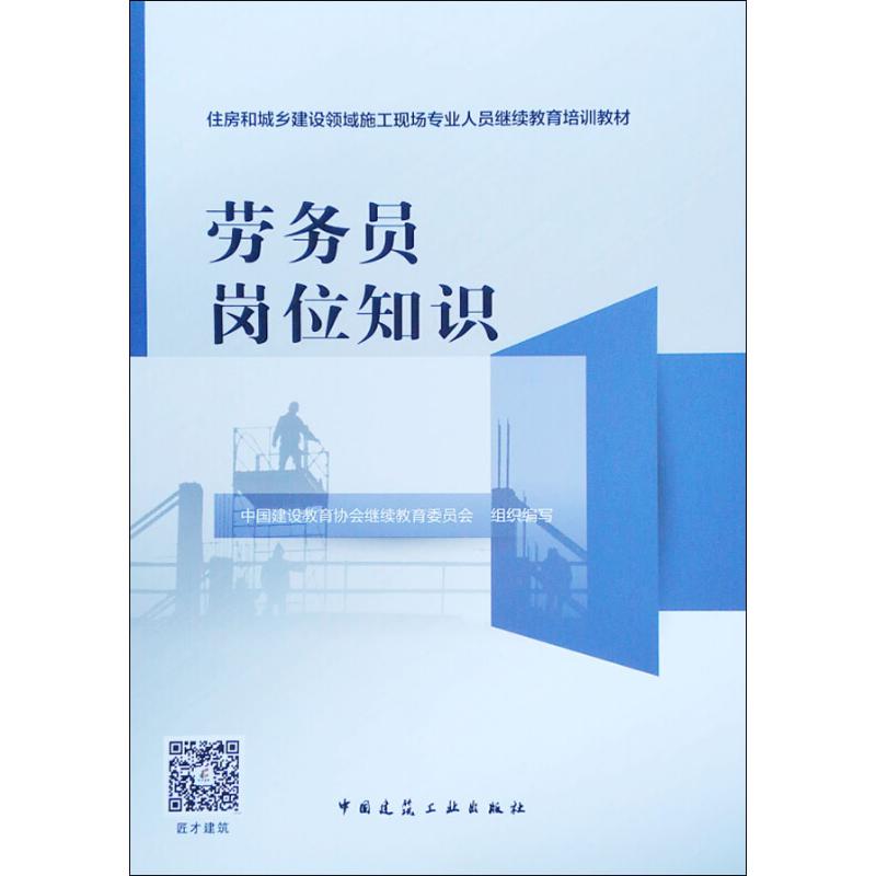 劳务员岗位知识