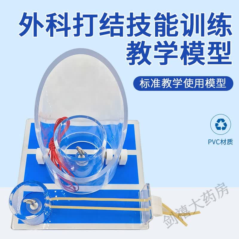 通用外科打结技能训练模型 外科打结练习 深部结构打结 打结教学模具