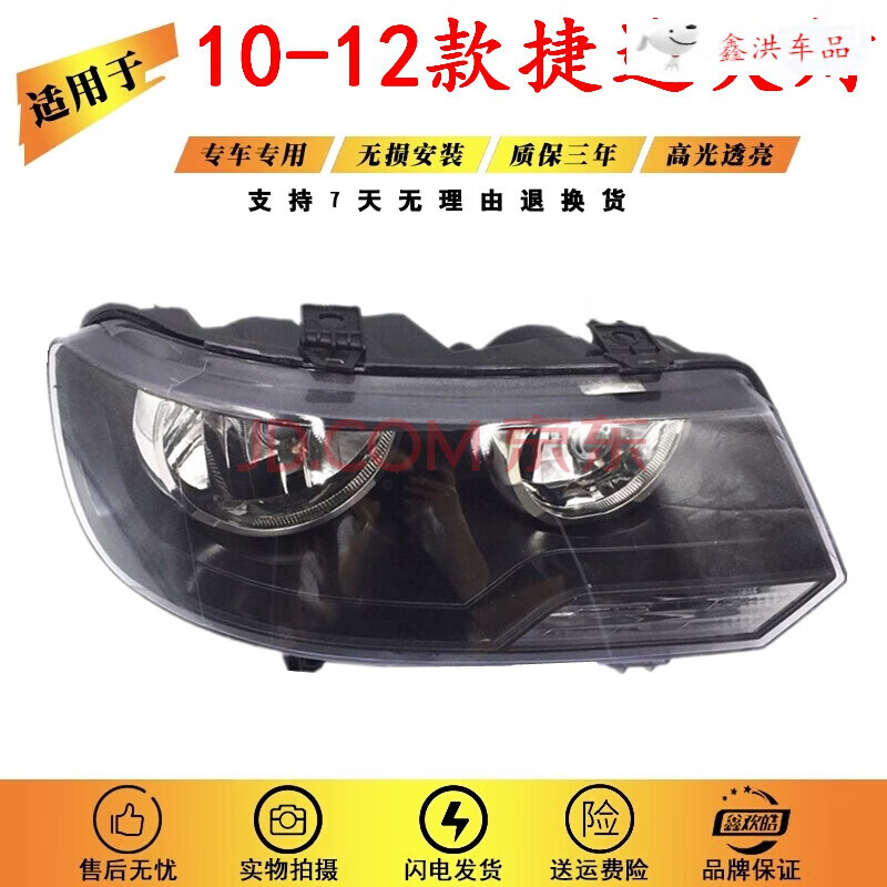 大众10 11 12款捷达王前大灯总成前照明灯04款10款捷达王大灯 捷 10款