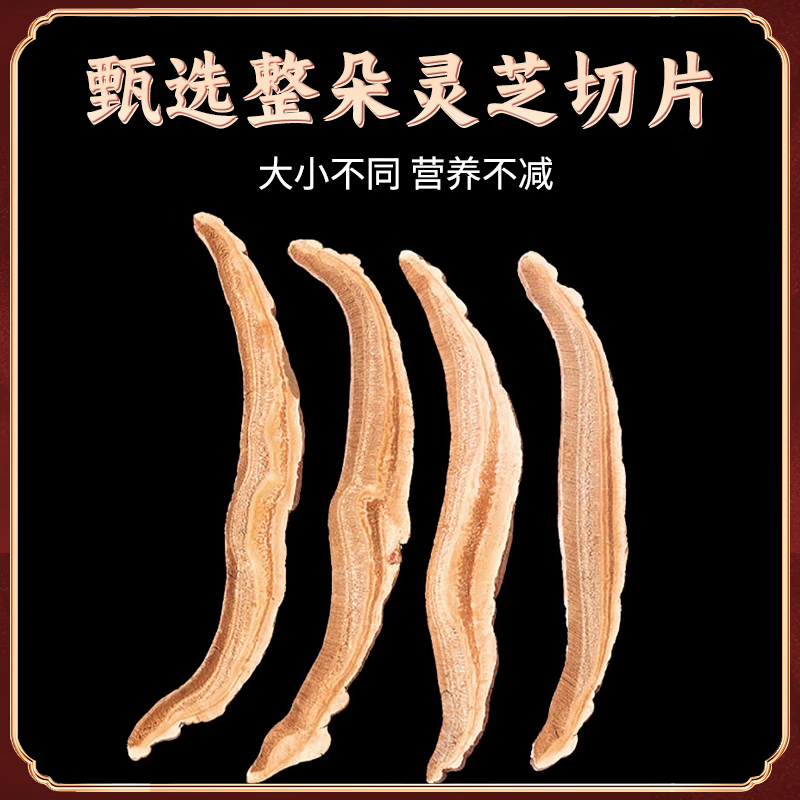 仁和正品灵芝片长白山深山切片东北特产大片泡酒泡茶罐装50g送礼 50g*2罐【最多人买】