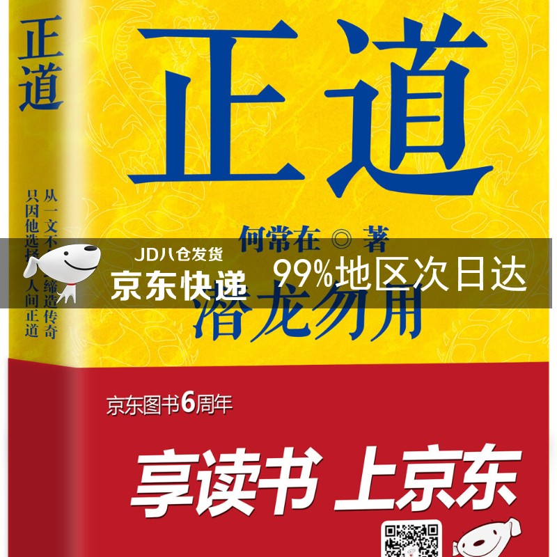 正道：潜龙勿用