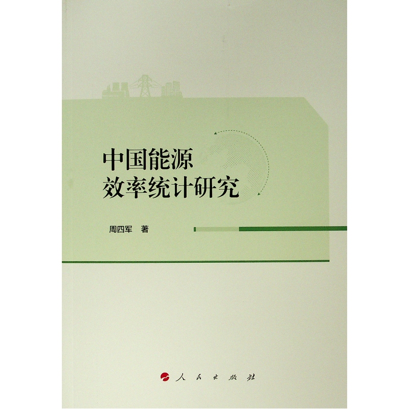 中国能源效率统计研究