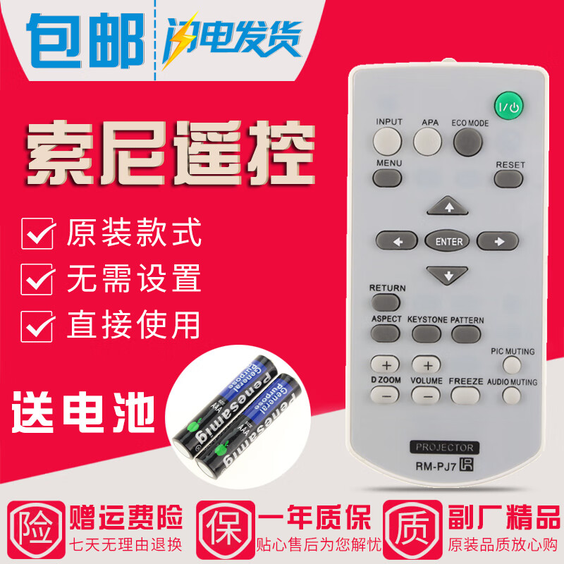 原装款索尼投影机仪遥控器vpl-ex430 vpl-ex433 vpl-ex435 ex293